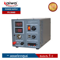 Power Supply หม้อแปลงไฟฟ้า Kaiwa รุ่น PS-304D (30A)