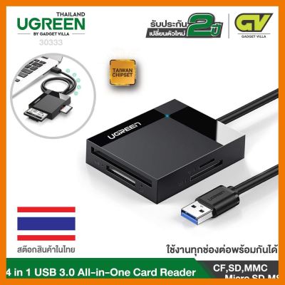 สินค้าขายดี!!! UGREEN 30333 USB3.0 All-in-One Card Reader All in one รองรับCF,SD,MMC, Micro SD,MS,UHS-I ที่ชาร์จ แท็บเล็ต ไร้สาย เสียง หูฟัง เคส ลำโพง Wireless Bluetooth โทรศัพท์ USB ปลั๊ก เมาท์ HDMI สายคอมพิวเตอร์
