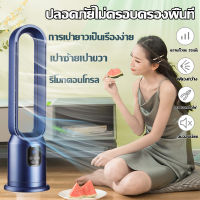 พัดลมไร้ใบพัด พัดลมไฟฟ้าทาวเวอ Leafless ทาวเวอร์พัดลมไฟฟ้า พัดลมไฟฟ้า tower fan พัดลม พัดลมเงียบ พัดลมทาวเวอร์ พัดลมฟอกอากาศ ปรับได้ 3 โหมด พีดลม fan พัดลมไอเย็น พัดลม สามารถควบคุมระยะไกลได้