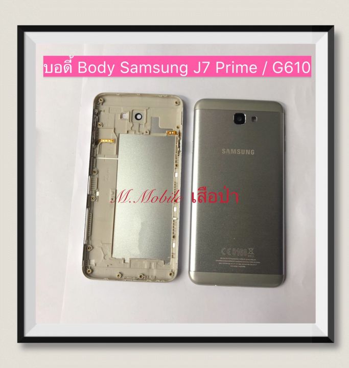 บอดี้-body-samsung-galaxy-j7-prime-g610-มีแถมปุ่มสวิตช์นอก