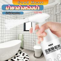 สเปรย์ขจัดคราบตะกรันในห้องน้ํา ก๊อกน้ำ สุขภัณฑ์ต่างๆ Bathroom cleaner