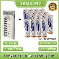 Samsung ถ่านชาร์จ AA 3000 mAh（16 ก้อน)  NIMH Rechargeable Battery+BTY เครื่องชาร์จเร็ว 8 ช่อง