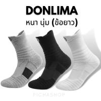 ?ถุงเท้า Donlima ถูกที่สุดร้านต้นฉบับแท้ๆ?ถุงเท้าหนานุ่ม ถุงเท้า ถุงเท้าสีพื้น ถุงเท้ากีฬา(ของมีพร้อมส่งค่ะ?)