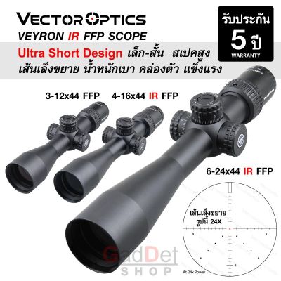 กล้อง Vector Optics Veyron 3-12x44 FFP/4-16x44/6-24x44 IR FFP เส้นเล็งขยาย เล็กสั้น สเปคสูง เบา แข็งแรง รับประกัน 5 ปี