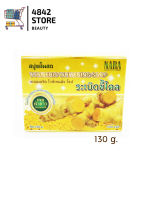 สบู่ขมิ้นสด ระเบิดขี้ไคล นารา NARA TURMERIC WHITENING SOAP 130กรัม