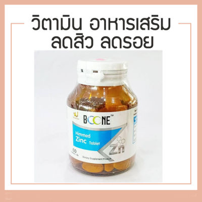 2 ขวดส่งฟรี-ซิงค์คีเลต ลดผิวมัน สิว อักเสบ บำรุงสเปิร์ม บำรุงผม ขวดละ 60 เม็ด