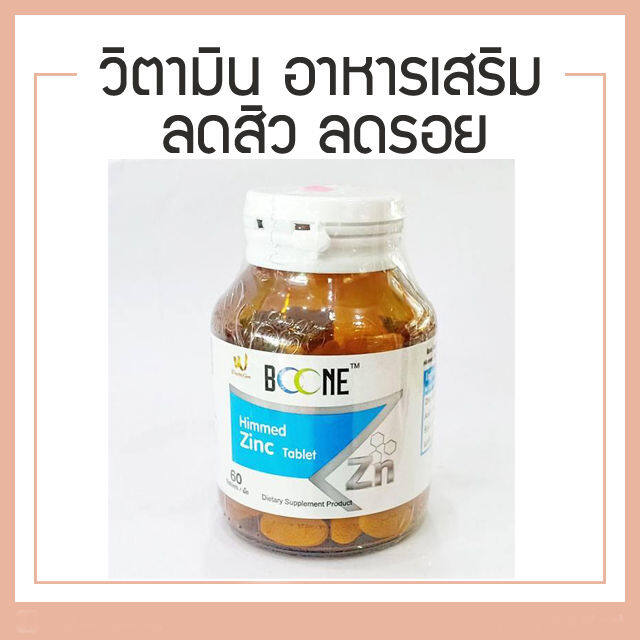 ซิงค์คีเลต-ลดผิวมัน-สิวอักเสบ-บำรุงสเปิร์ม-บำรุงผม-60-เม็ด-x-1-ขวด