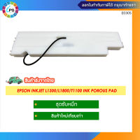 ชุดซับหมึก Epson inkjet L1300/L1800/T1100 (สินค้าใหม่เทียบเท่า) ** ส่งจากไทย เร็ว ไว้ใจได้ **