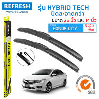 ใบปัดน้ำฝน REFRESH ก้านแบบ HYBRID TECH สำหรับ HONDA CITY (2014-2019) ขนาด 26" และ 14" รูปทรงสปอร์ต สวยงาม พร้อมยางรีดน้ำเกรด OEM ติดรถ ติดตั้งเองได้ (1 คู่ )