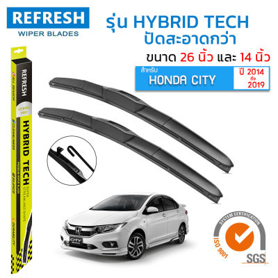 ใบปัดน้ำฝน REFRESH ก้านแบบ HYBRID TECH สำหรับ HONDA CITY (2014-2019) ขนาด 26" และ 14" รูปทรงสปอร์ต สวยงาม พร้อมยางรีดน้ำเกรด OEM ติดรถ ติดตั้งเองได้ (1 คู่ )