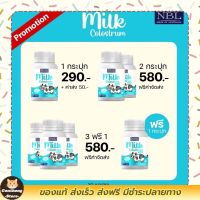 ?ส่งฟรี NBL Milk Colostrum Tablet นมอัดเม็ดเข้มข้นที่สุดโดสสูง 1000 mg ผ่าน FDA GMP มีบริการเก็บเงินปลายทาง