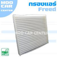 กรองแอร์ ฮอนด้า ฟรีด 1.5i / Honda Freed 1.5i / ฟีด