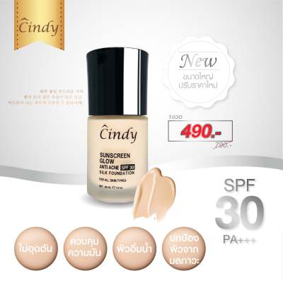 rbgLK 20-25พย.429.- กันแดดคนเป็นสิวรัก Cindy Sunscreen Glow spf30 PA+++30ml. (ปกติ790บ)ผิวเกาหลี ช่วยลดอักเสบของสิว ไม่อุดตันเพิ่ม