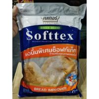 ผงนิ่ม พิเศษซ๊อฟท์เท็ก Softex สารเสริมคุณภาพขนมปัง ขนาด 1 กก.