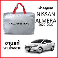 ผ้าคลุมรถ ส่ง-มีของแถมฟรี NISSAN ALMERA 2020-2022 ตรงรุ่น ทำจากวัสดุ SILVER COAT อย่างดีหนาพิเศษ ของแท้ ป้องกันแดด ป้องกันฝน ป้องกันฝุ่น