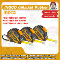 INGCO ตลับเมตร Rubber รุ่น HSMT08519 5Mx19mm./ HSMT08825 8Mx25mm./  HSMT081025 10Mx25mm. ของแท้ 100%