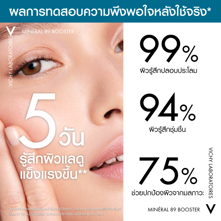 วิชี่-vichy-mineral-89-serum-เซรั่มบำรุงผิวหน้า-มอบผิวเด้งนุ่ม-เรียบเนียน-ดุจผิวเด็ก-50ml-เซรั่ม-ครีมบำรุงหน้า-ครีมบำรุงผิวหน้า