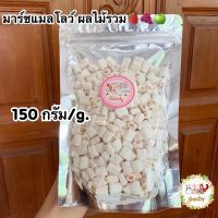 มาร์ชแมลโลว์ สอดไส้ รสผลไม้??? ขนาด 150 g./ กรัม