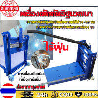 แท่นตัดอิฐบล็อค เครื่องตัดบล๊อกมวลเบา เครื่องตัดตัดอิฐมวลเบา ไร้ฝุ่น Concrete Block Cutting machine