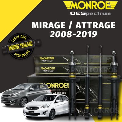 🔥 MONROE โช้คอัพ MIRAGE / ATTRAGE มิราจ แอดทราจ  2008-2019 หน้า-หลัง รุ่น OESpectrum