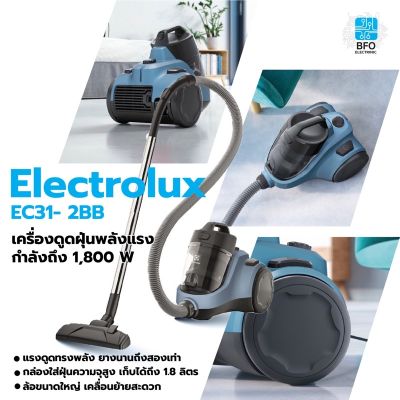 HOT** ✅PRO+++  EC31-2BB เครื่องดูดฝุ่น ประเภทกล่องเก็บฝุ่น ขนาด 1.8 ลิตร กำลังมอเตอร์ 1,800 W ส่งด่วน เครื่อง ดูด ฝุ่น เครื่องดูดฝุ่นไร้สาย เครื่องดูดฝุ่นมินิ เครื่องดูดฝุ่นรถ