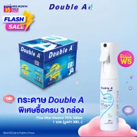 [5 รีม A4 80 แกรม] Double A กระดาษถ่ายเอกสาร 500 แผ่น ต่อรีม