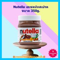 #dee-y10419# Nutella เฮเซลนัทสเปรด 350g. 1 ขวด เบเกอรี่ ขนม ส่วนผสม