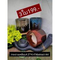 กระถางเคลือบ4.3*4.4Abstract Art เซ็ต 3ใบ