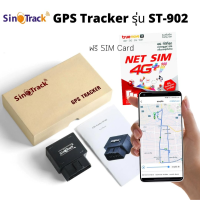 GPS ติดตามรถ รุ่น ST-902 (GPS ต่อกับพอร์ต OBDII) ใช้เซิฟเวอร์ฟรีตลอดอายุการใช้งาน มีใบอนุญาติ กสทช.ถูกต้อง