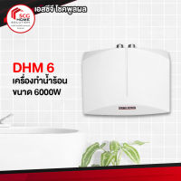 เครื่องทำน้ำร้อน STIEBEL DHM6 ขนาด6000W