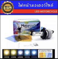 AUTO K ONE ไฟหน้ามอเตอร์ไซค์ รุ่น LED MOTORCYCLE LED BULB 5สี 9ชิป 25W 6500K 3600lm H4 จำนวน1ชิ้น ดัดแปลงใช้กับมอเตอร์ไซค์ได้ทุกรุ่น มีแผ่นฟิมล์ให้5สี