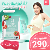 NAF Pro-B Detox New!!  สูตรโปร&amp;พรีไบโอติกส์ ขับถ่ายง่าย รสชาติอร่อยสุดๆ ดีท็อก