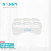 Nanny แนนนี่ ที่คว่ำขวดนม 6 ช่อง N217