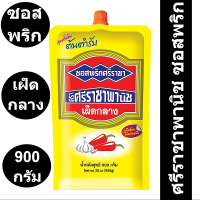 ศรีราชาพานิช ซอสพริกเผ็ดกลาง 900 กรัมรหัสสินค้า ta0013man