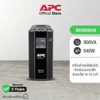 APC Back UPS Pro BR900MI (900VA/540WATT) UPS for Gaming เครื่องสำรองไฟ เกมส์มิ่ง มีซอฟต์แวร์ PowerChute สั่งปิดได้ สำรองไฟนาน 10-15 นาที จอ LCD