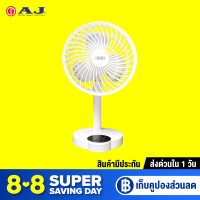 [ทักแชทรับคูปอง] AJ Table Fan พัดลมไร้สาย ปรับแรงลมได้ 3 ระดับ พร้อมไฟ LED ส่องสว่าง ลมแรง แบตอึด-1Y