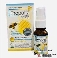 Propoliz Mouth Spray 15 ml. สเปรย์รังผึ้งสำหรับช่องปากและลำคอ ทางเลือกใหม่จากธรรมชาติ