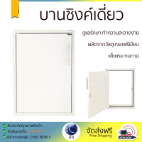 ราคาพิเศษ หน้าบาน บานซิงค์ บานซิงค์เดี่ยว CABIN เอ็ดโซ 44x64เซนติเมตร ครีม ผลิตจากวัสดุเกรดพรีเมียม แข็งแรง ทนทาน SINK CABINET DOOR จัดส่งฟรีทั่วประเทศ