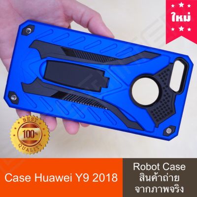 Case Huawei Y9 2018 Case เคสหุ่นยนต์ ขาตั้งได้ สวยมาก Huawei Y9  Case 360 เคสกันกระแทก เคสโทรศัพท์ huawei Y9 สินค้าใหม่