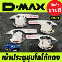 เบ้ารองมือเปิดประตู V3.ชุปโครเมี่ยมโลโก้แดง รุ่น 4ประตู อีซูซุ ดีแม็กซ์ ISUZU D-MAX D-MAX 2012 -2019 ใส่ร่วมกันได้ทุกปีที่ระบุไ