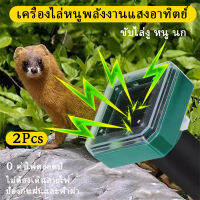 SUMON 2Pcs เครื่องไล่หนูอัลตราโซนิกพลังงานแสงอาทิตย์ เครื่องไล่งูในฟาร์ม เครื่องไล่นกในสวนผลไม้ในสวน บ้านสวนขับไล่งูและหนู