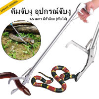 คีมจับงู อุปกรณ์จับงู Snake Tweezers Stick  1.5m ไม้จับคีมจับงู อุปกรณ์จับงู พับเก็บได้ ที่จับงู งูตองพับได้ไม้จับงูสัตว์เลื้อยคลาน Thickened Stainless Steel Folding Snake Grabber Catcher Snake Control Tool with Lock