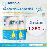 invigo-C อินวีโก้ซี 2กล่อง อาหารเสริม บำรุงสายตา ลดอาการจอตาเสื่อม เริ่มดูแลดวงตาตั้งแต่วันนี้ง่ายๆเพียงวันละ1เม็ด