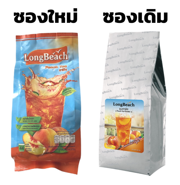 ผงชาอเมริกัน-ชาพีช-ตราลองบีช-longbeach-peach-tea-ขนาด-ถุง-900-g