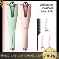 เครื่องม้วนผม มีไอออนบำรุ่งผม อัตโนมัติ เครื่องทำผมลอน เครื่องลอนผม ที่ม้วนผมไฟฟ้า โรลม้วนผ ที่ม้วนผม