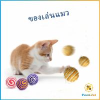 TookJai ลูกบอลพันด้วยเชือก ของเล่นแมว ฝนกรงเล็บ พร้อมส่งคละสี Cat toy ball