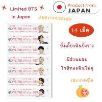 หมากฝรั่ง Lotte ผสมไซลิทอล ฟันขาว แพคเกจวง BTS Japan Limited