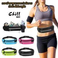 New!! Sport blet กระเป๋าคาดเอวออกกำลังกาย มีช่องหูฟัง กันน้ำ กระเป๋าเข็มขัดกันน้ำ กระเป๋าออกกำลังกาย มัลติฟังก์ชั่น Chill Fyn (สต๊อกในไทย)