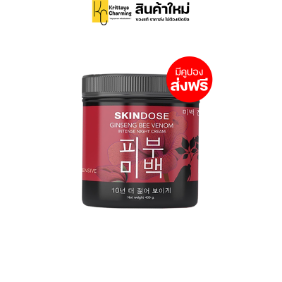 SKINDOSE ginseng bee venom intense night cream ครีมโสมผึ้งจักรพรรดิ ครีมทาตัว โลชั่นบำรุงผิวกาย ส่งฟรี(โปร 3 กระปุก)  (1กระปุก ขนาด 400g.)