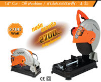 PUMPKIN แท่นไฟเบอร์ตัดเหล็ก 14 นิ้ว 2700 watt J-T1428